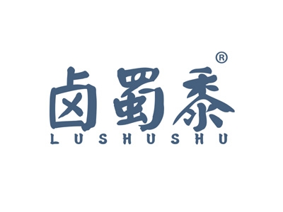 卤蜀黍