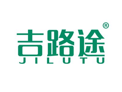 吉路途