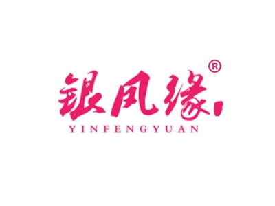 银凤缘