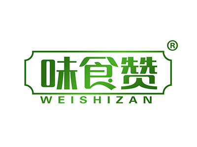 味食赞