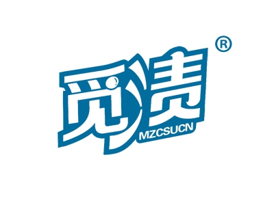 觅渍