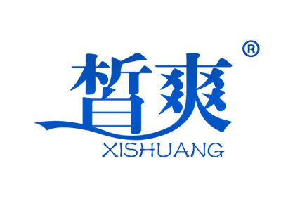 皙爽