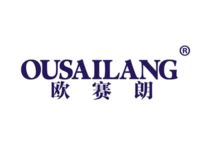 欧赛朗