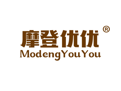 摩登优优