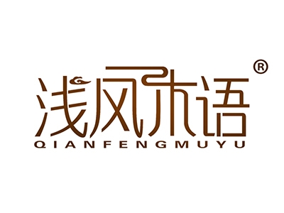 浅风木语