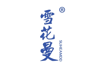 雪花曼