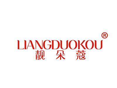 靓朵蔻