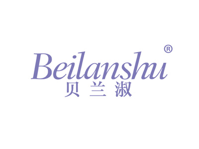 贝兰淑