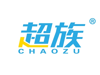超族