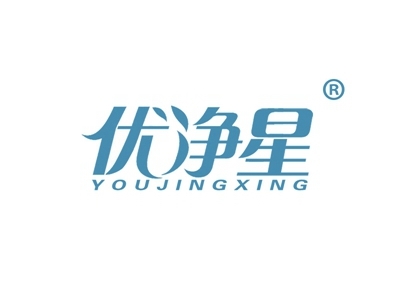 优净星