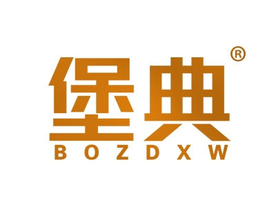 堡典