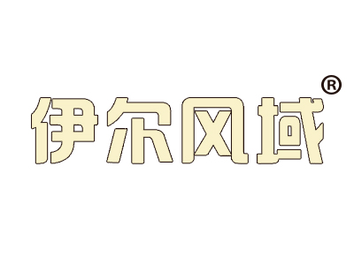 伊尔风域