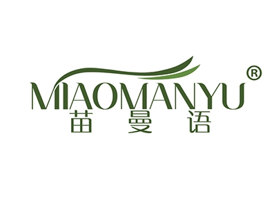 苗曼语