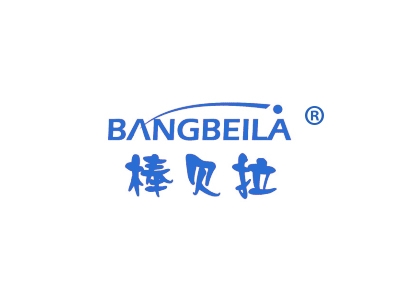 棒贝拉