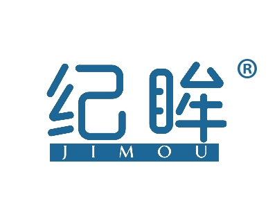 纪眸