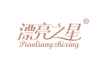 漂亮之星