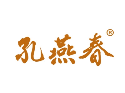 孔燕春