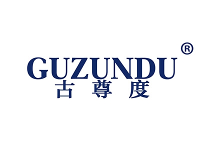 古尊度