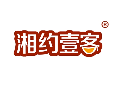 湘约壹客