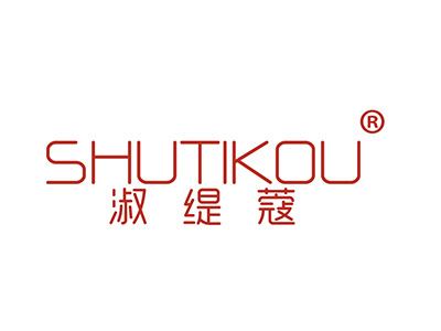 淑缇蔻