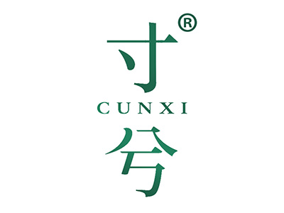 寸兮
