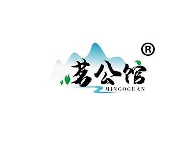 茗公馆