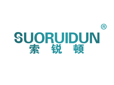 索锐顿
