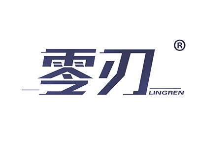 零刃