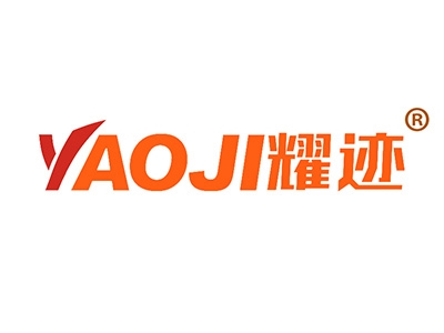 耀迹
