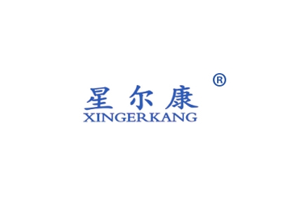 星尔康
