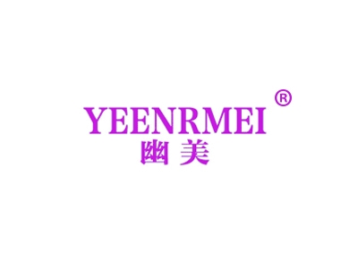幽美