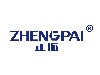 正派