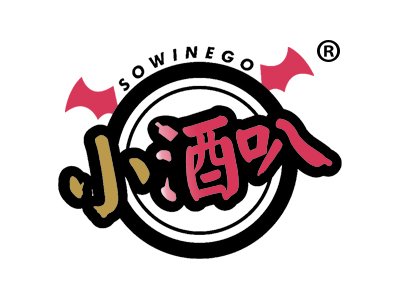 小酒叭 SOWINEGO