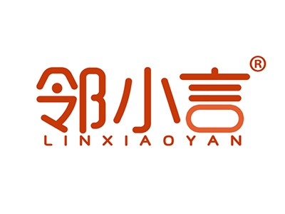 邻小言