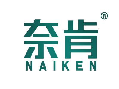 奈肯