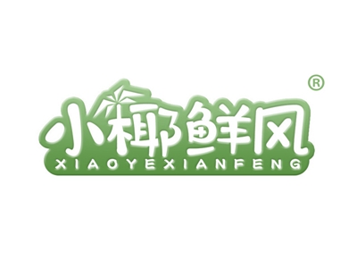 小椰鲜风