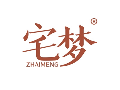 宅梦