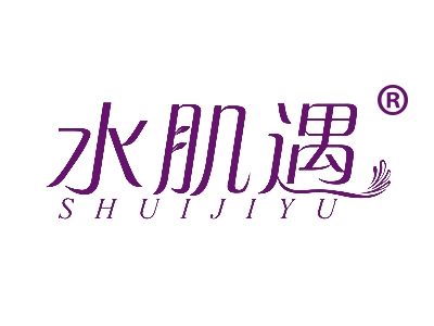 水肌遇