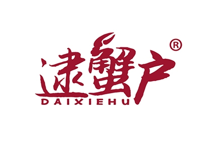 逮蟹户
