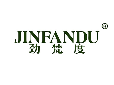 劲梵度