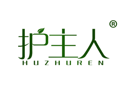 护主人