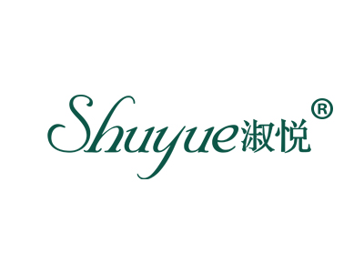 淑悦