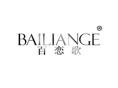 百恋歌