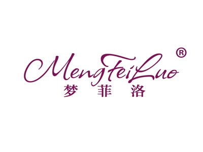 梦菲洛