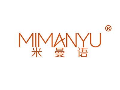 米曼语