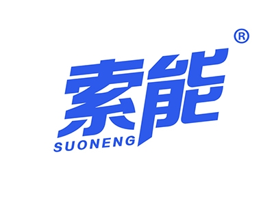 索能