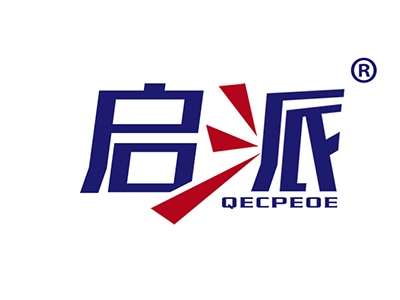 启派