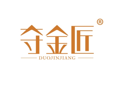 夺金匠