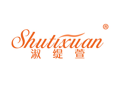 淑缇萱