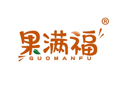 果满福
